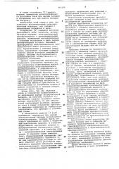 Устройство для питания нагрузки постоянным током (патент 965296)