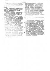 Распределитель плунжерного насоса (патент 1574900)