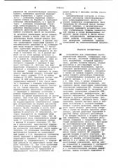 Устройство для управления листо-формовочной машиной (патент 808292)