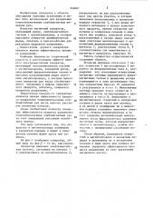 Электромагнитный сепаратор (патент 940401)