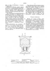 Фильтр для очистки топлива (патент 1465081)