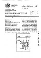 Генератор случайного потока импульсов (патент 1626346)