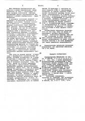 Формирователь импульсов (патент 966874)