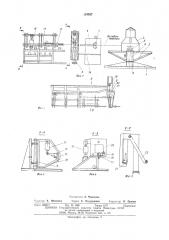 Станок для мерной резки арматурной проволоки (патент 515557)