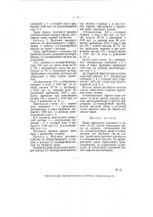 Способ образования окрасок на волокнах (патент 5795)