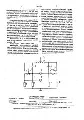 Кварцевый автогенератор (патент 1672548)