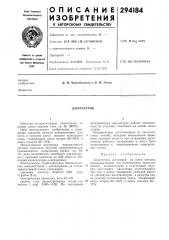 Патент ссср  294184 (патент 294184)