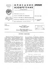 Катушка зажигания (патент 290589)