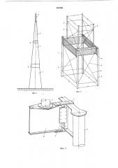 Решетчатая башня (патент 617568)