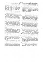 Транспортер жатки (патент 923427)