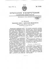 Аэропланное крыло с применением фаулер-щитков (патент 57996)