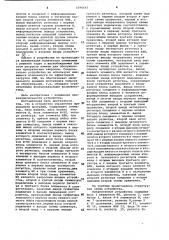 Устройство управления прерыванием программ (патент 1096647)