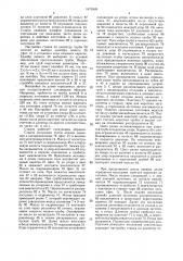 Станок для резки труб (патент 1473909)