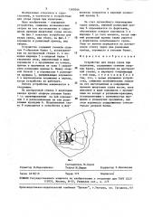 Устройство для упора судна при испытании (патент 1500544)