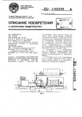 Установка для приготовления и нагнетания песчано-цементных и бетонных смесей (патент 1164429)