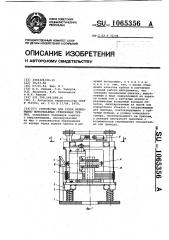 Устройство для резки непрерывно вытягиваемых стеклянных трубок (патент 1065356)