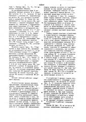 Автомат сборки внутренних звеньев втулочнороликовых цепей (патент 958034)