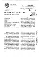 Шпаклевка (патент 1728272)
