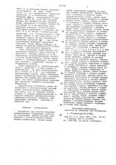 Устройство для кусочно-линейной аппроксимации (патент 765799)