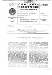 Опалубка для полых бетонных изделий (патент 737595)
