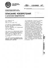 Способ контроля плотности реакционной среды в химическом реакторе периодического действия (патент 1354063)
