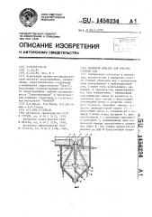 Вихревой аппарат для очистки сточных вод (патент 1456234)