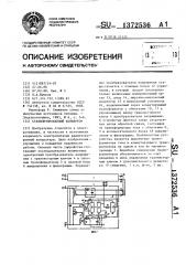 Стабилизированный конвертор (патент 1372536)