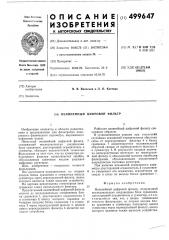 Нелинейный цифровой фильтр (патент 499647)