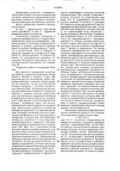 Устройство для измерения динамических напряжений в бетоне (патент 1675692)