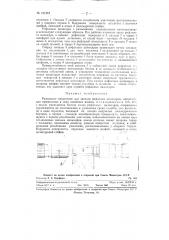 Разъемное соединение для звеньев рифленых цилиндров, например для прядильных и т.п. машин (патент 121318)