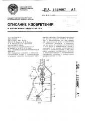 Контрольно-сортировочный автомат (патент 1328007)