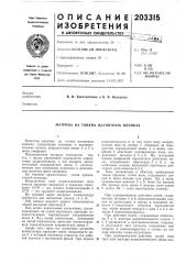 Матрица на тонких магнитных пленках (патент 203315)