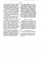 Ограждение для открытого проема (патент 968275)