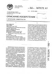 Фильтр для очистки газов (патент 1673172)