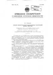 Способ обнаружения радиоактивных излучений малой энергии (патент 118914)