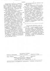 Акустическая форсунка (патент 1302090)