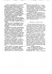Стенд для испытания фрикционных муфт (патент 836545)