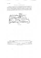 Агрегат для канатной тяги (патент 127084)