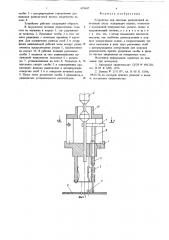 Устройство для монтажа радиодеталей на печатную плату (патент 629657)