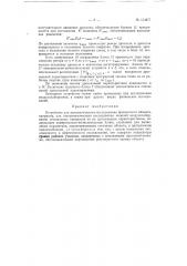 Патент ссср  154677 (патент 154677)