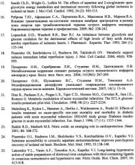 Водорастворимая композиция, обладающая свойствами кардиопротектора (патент 2438698)