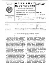 Система автоматического управления загрузкой бункеров (патент 959095)
