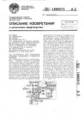 Устройство для измерения глубины скважины в процессе бурения (патент 1460215)