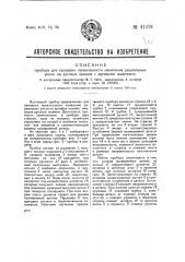 Прибор для проверки правильности нанесения радиальных рисок на дуговых шкалах с дуговыми выемками (патент 41191)