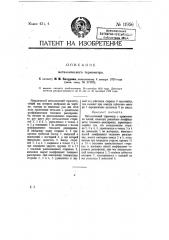 Металлический термометр (патент 11956)