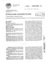 Способ регулирования тока нагрузки вентильного преобразователя (патент 1652968)