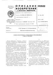 Способ получения 4-замещенных производных 2-тио-1,3-тиазана (патент 193522)