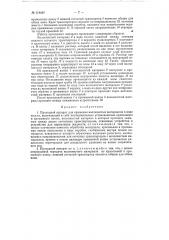 Проходной аппарат для крашения волокнистых материалов (патент 118485)