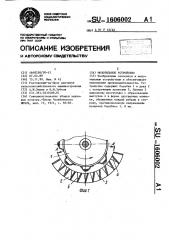 Молотильное устройство (патент 1606002)