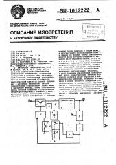 Импульсный стабилизатор постоянного напряжения (патент 1012222)